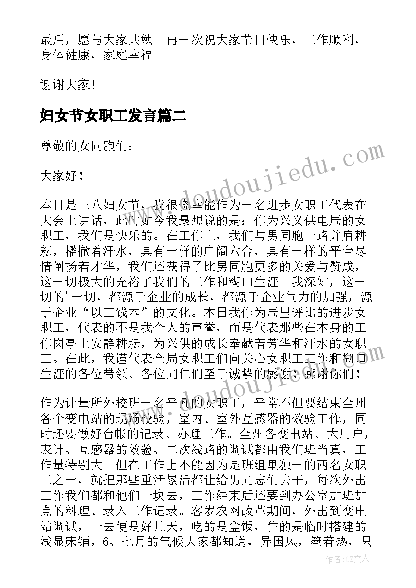 2023年妇女节女职工发言(优秀5篇)