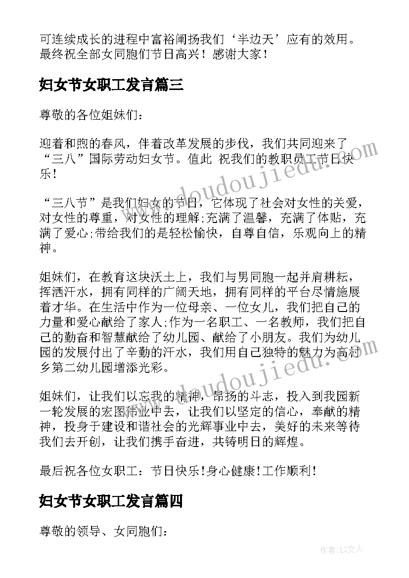 2023年妇女节女职工发言(优秀5篇)