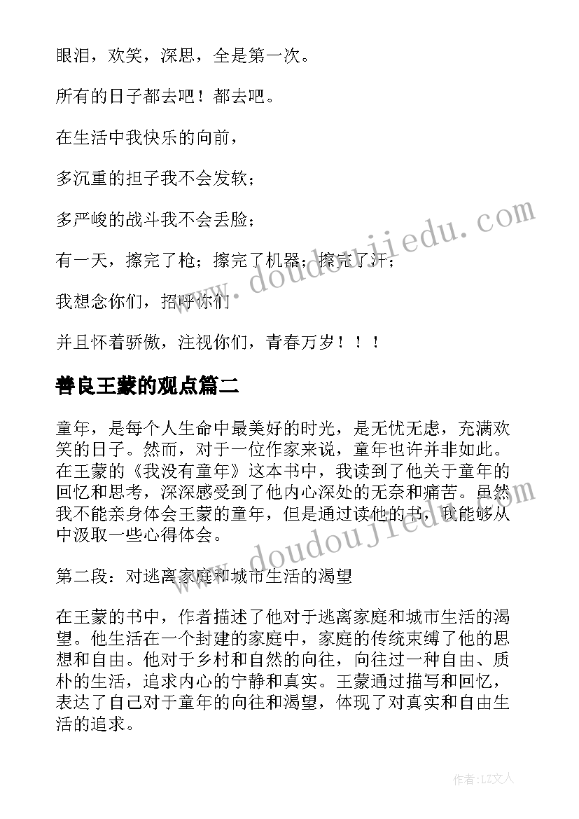 善良王蒙的观点 王蒙青春万岁朗诵王蒙青春万岁朗诵主持词(实用5篇)