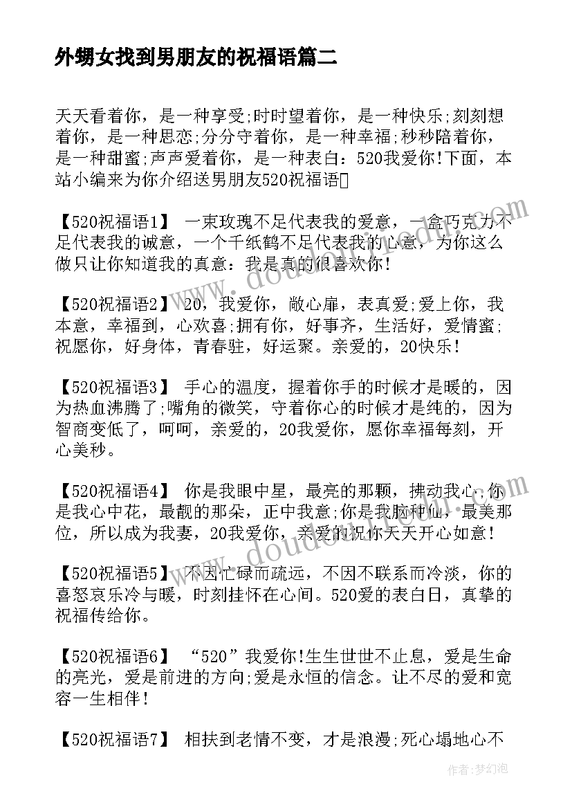 2023年外甥女找到男朋友的祝福语(优秀9篇)