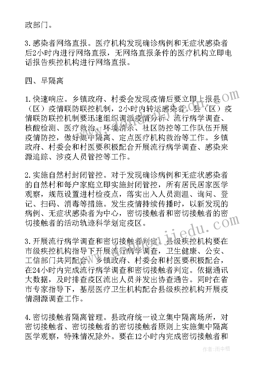 2023年农村疫情防控实施方案 农村地区开展疫情防控宣传活动方案(优秀5篇)