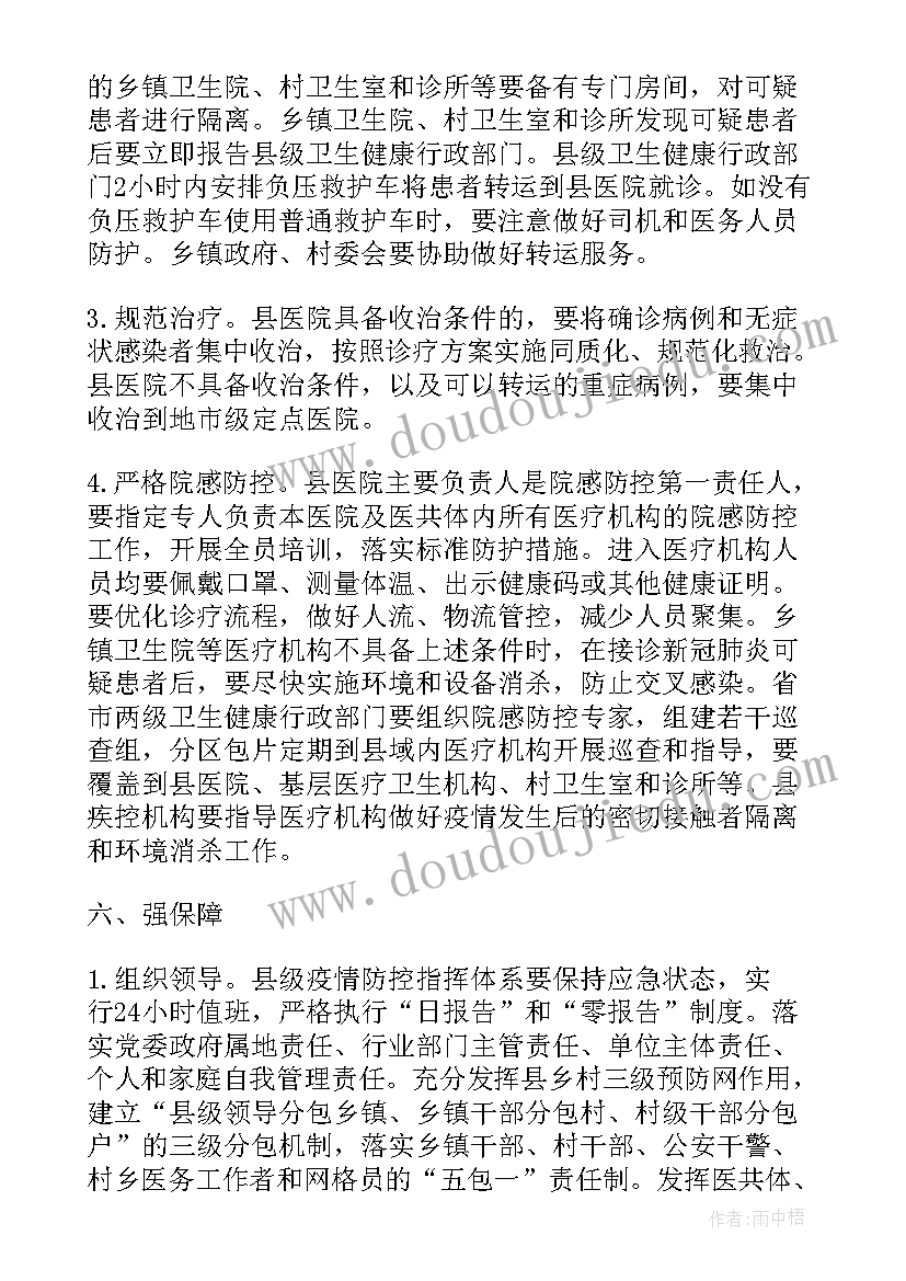 2023年农村疫情防控实施方案 农村地区开展疫情防控宣传活动方案(优秀5篇)