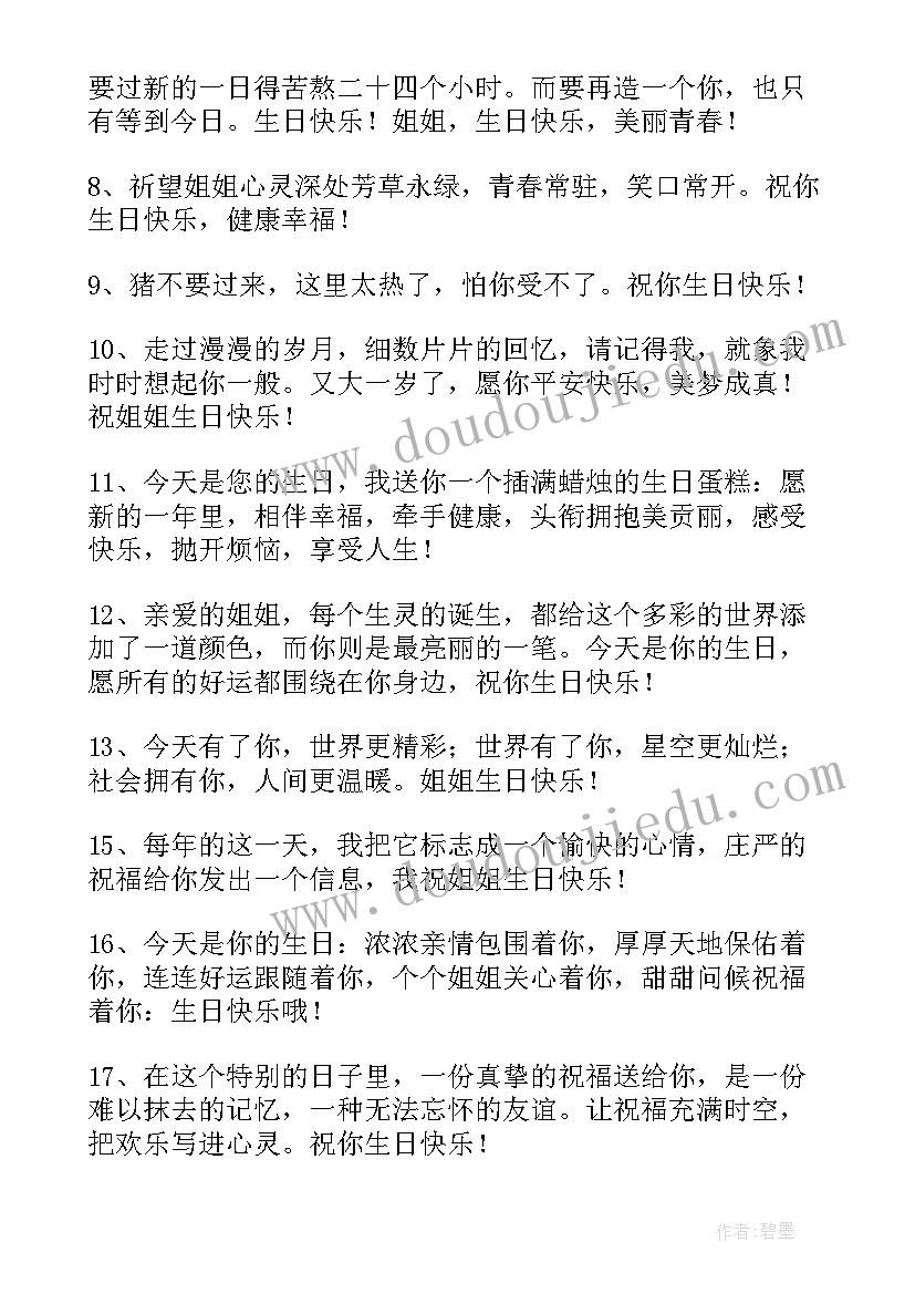 2023年中秋祝姐姐的祝福语 姐姐生日祝福语(精选8篇)