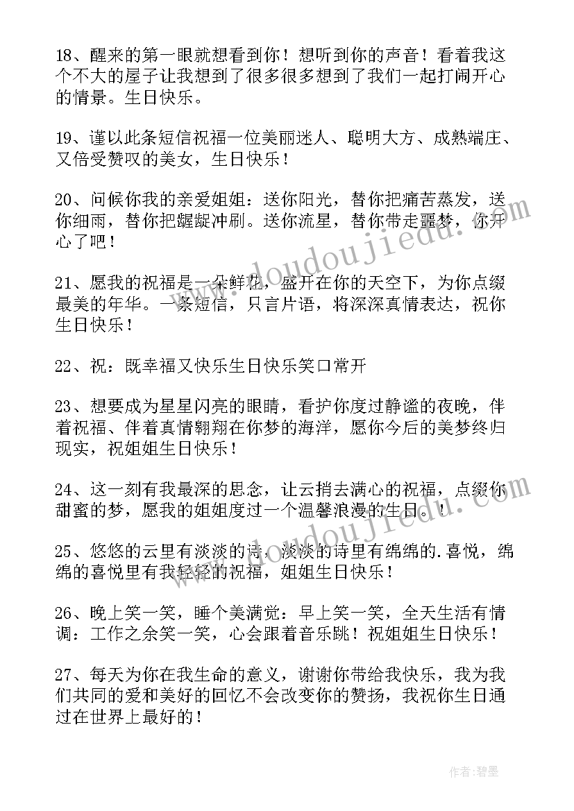 2023年中秋祝姐姐的祝福语 姐姐生日祝福语(精选8篇)