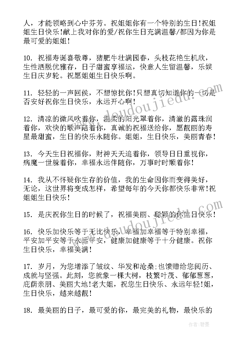 2023年中秋祝姐姐的祝福语 姐姐生日祝福语(精选8篇)