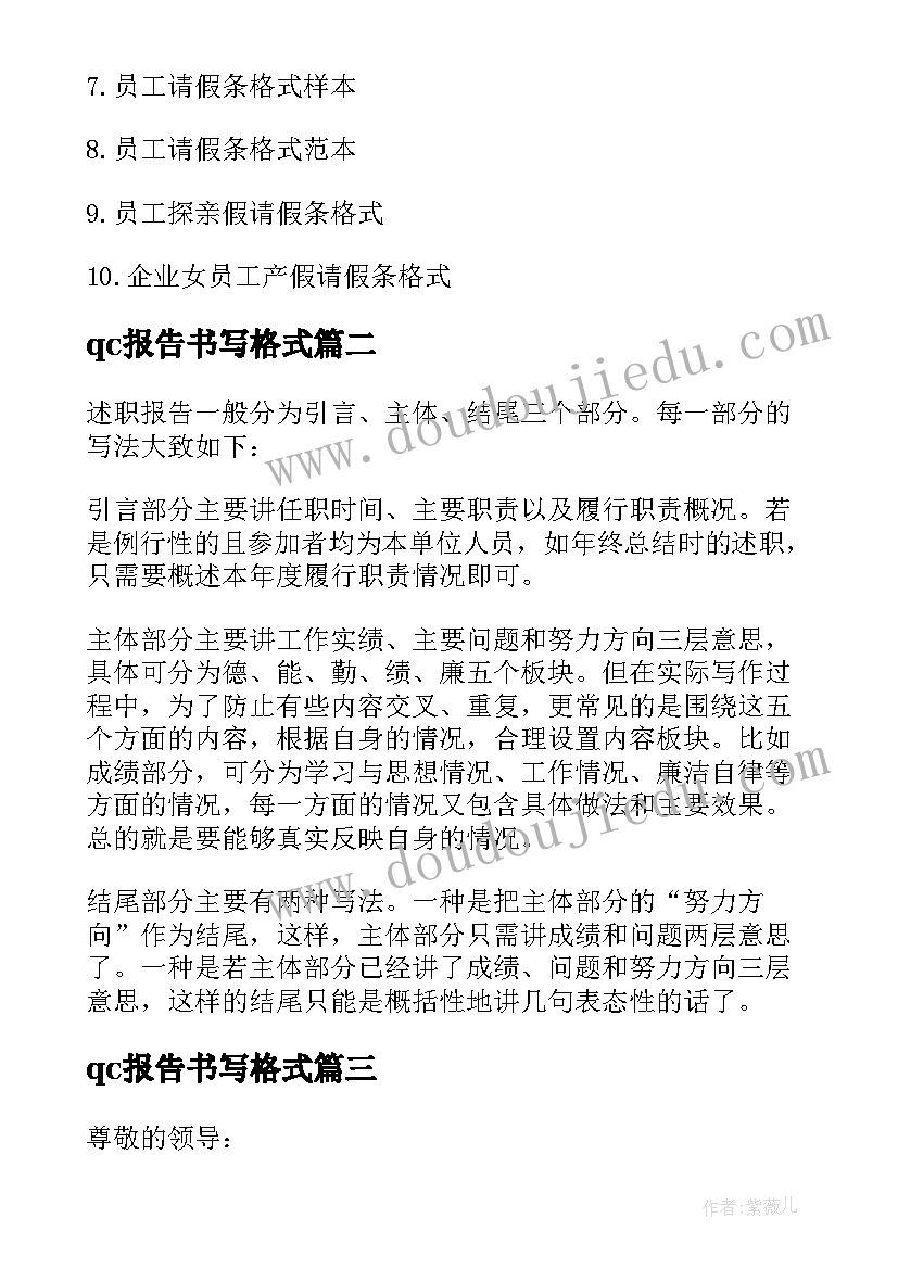 最新qc报告书写格式 员工辞职报告书写格式(实用6篇)