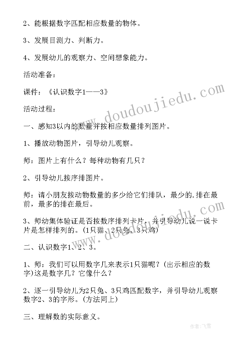 最新中班飞机飞教案及反思(精选6篇)