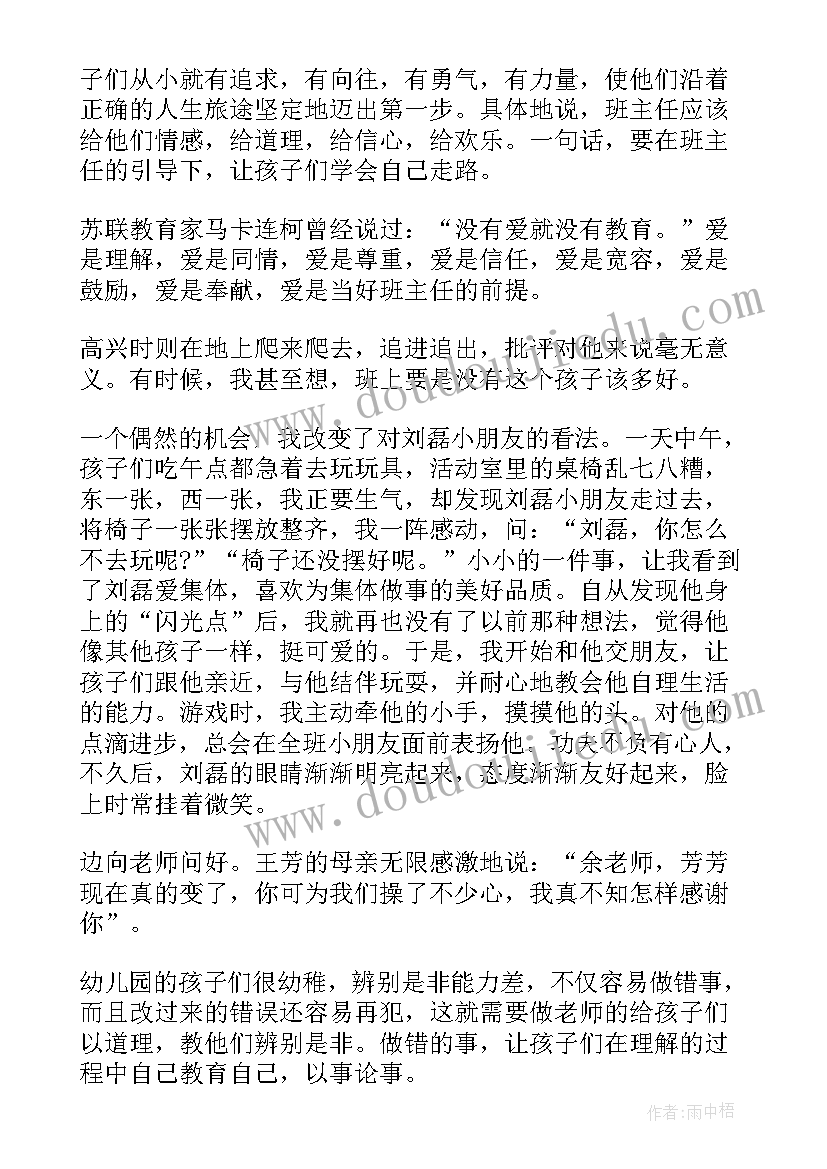 最新班主任的事迹材料(实用5篇)