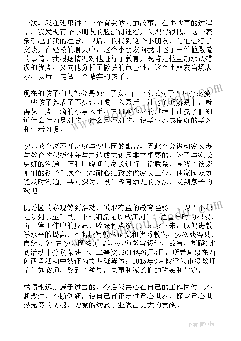 最新班主任的事迹材料(实用5篇)