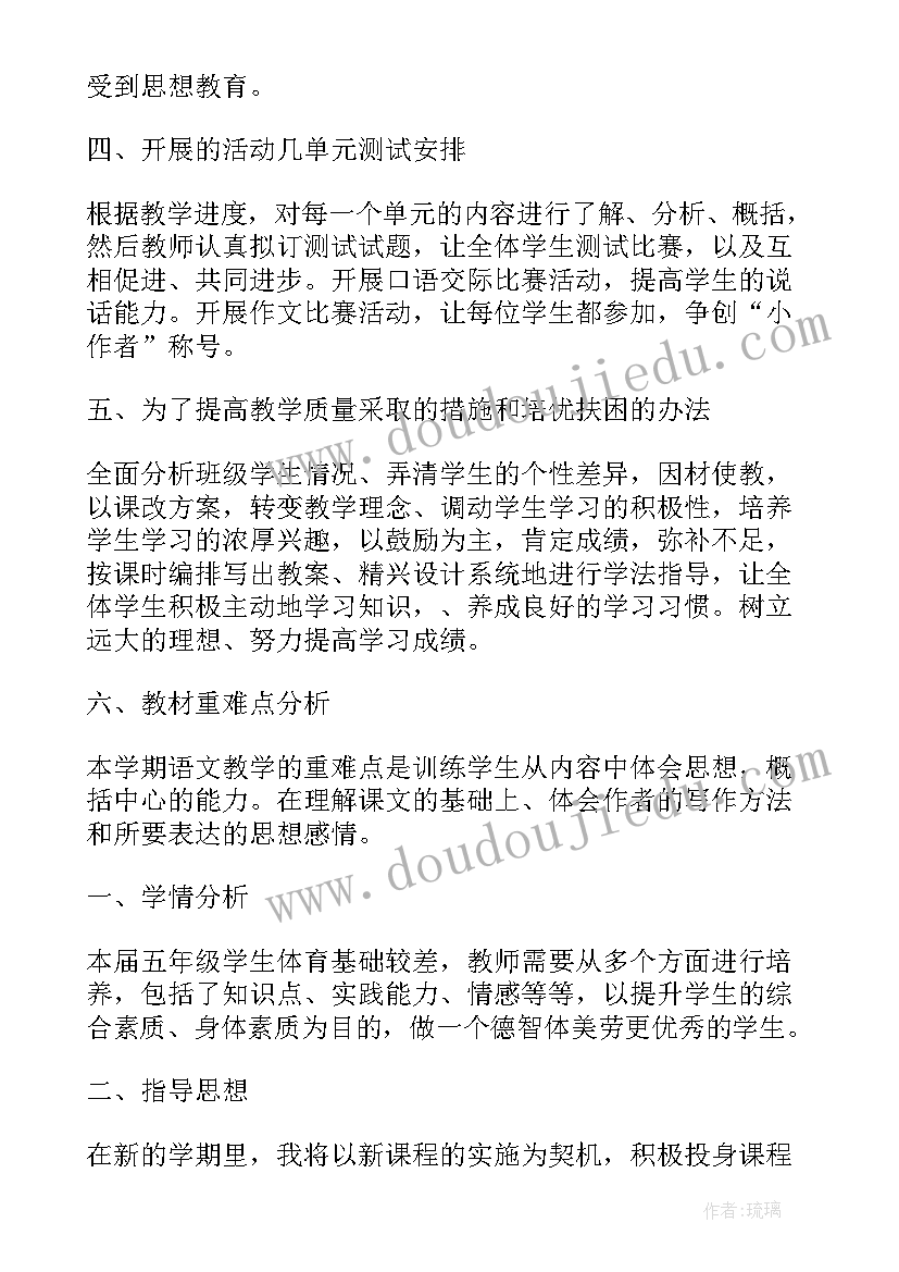 2023年教师个人五年工作总结(通用10篇)