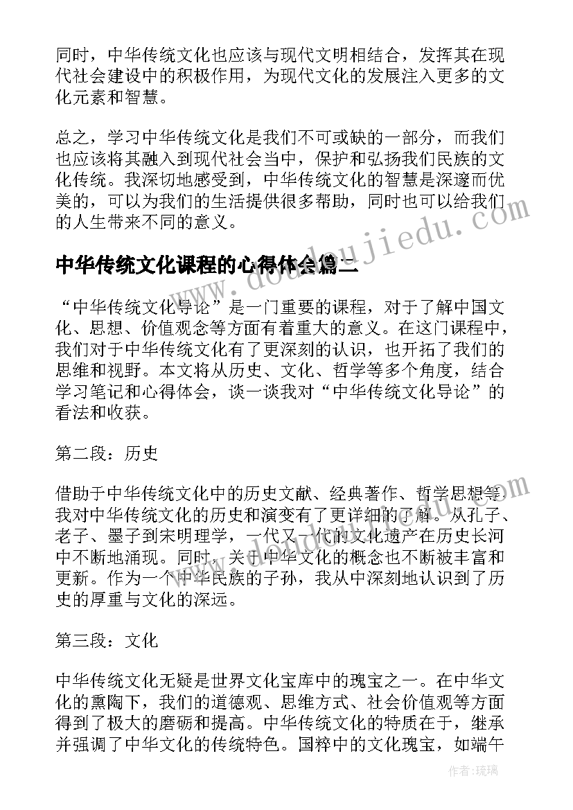 2023年中华传统文化课程的心得体会 中华传统文化导论心得体会(汇总5篇)