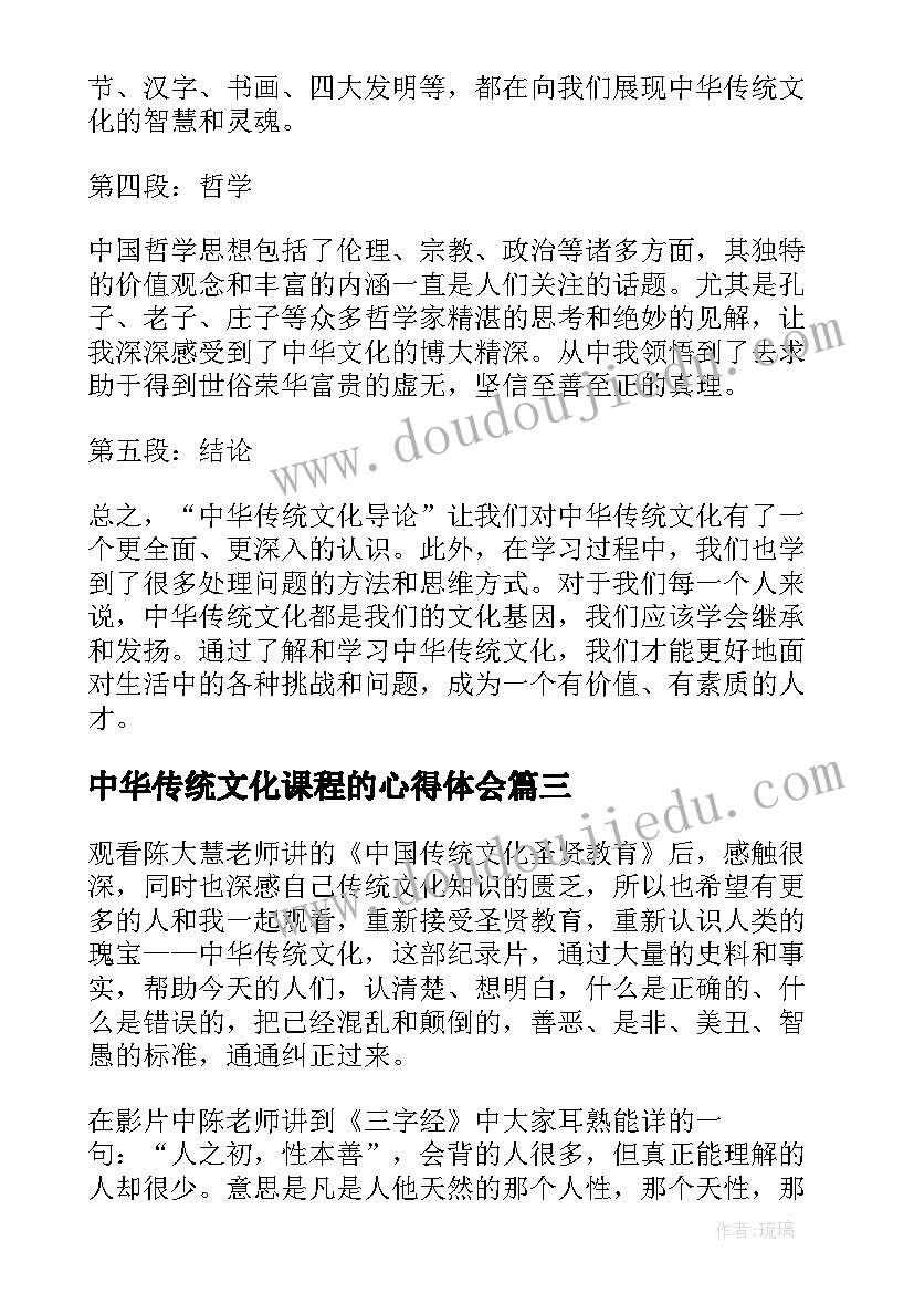 2023年中华传统文化课程的心得体会 中华传统文化导论心得体会(汇总5篇)