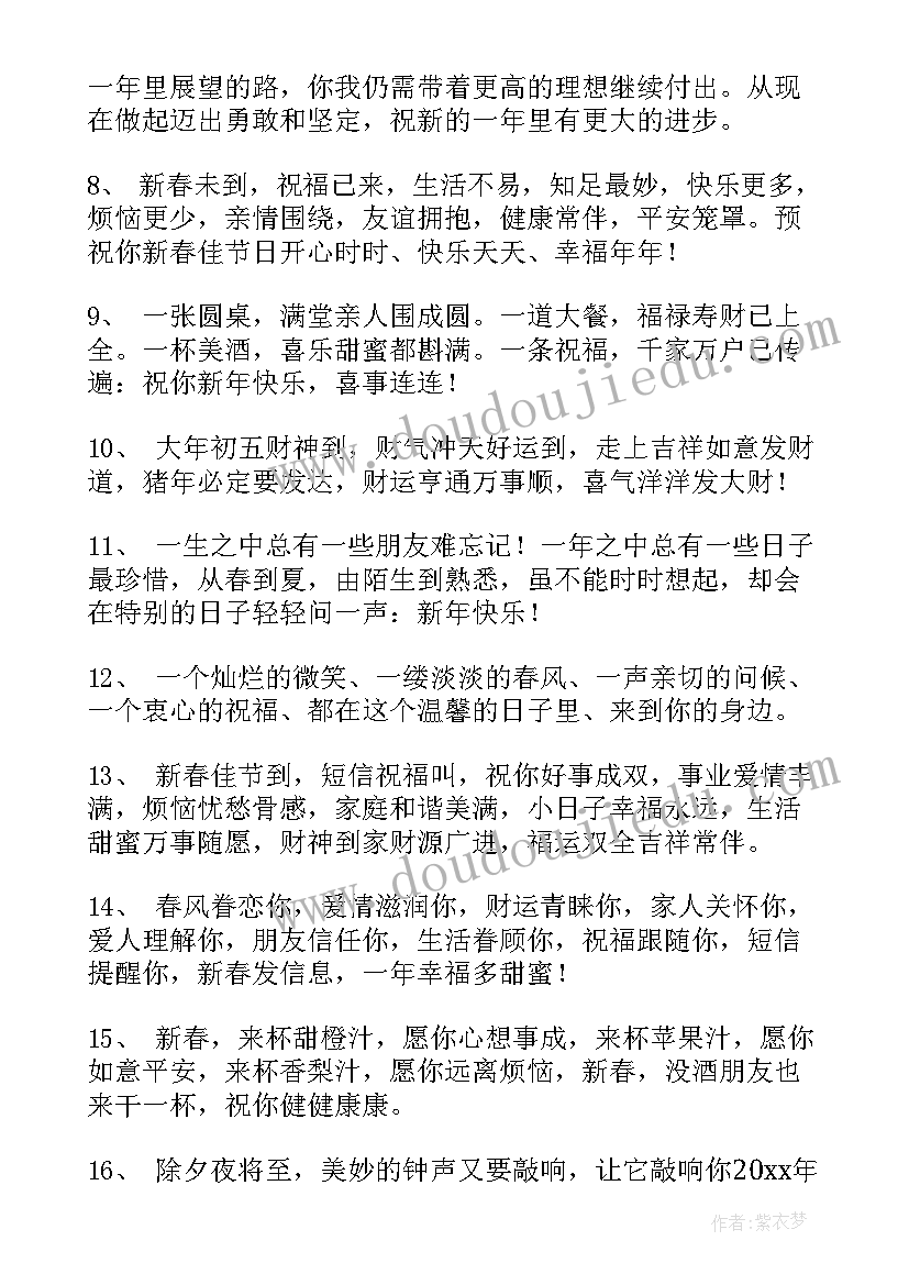 祝福家人新年的祝福语说(实用6篇)