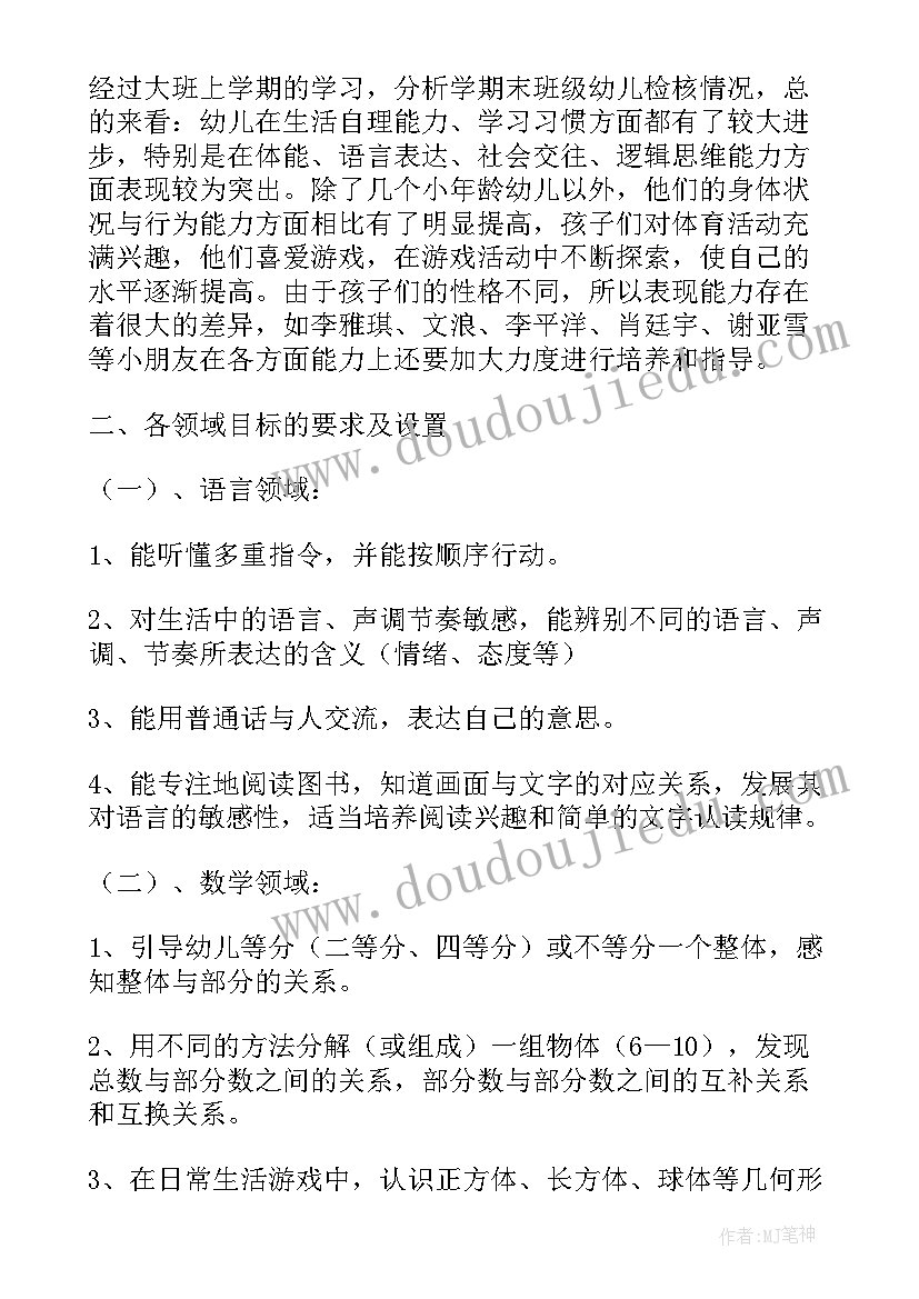 最新大班下学期语言活动计划 大班下学期教学计划(实用10篇)