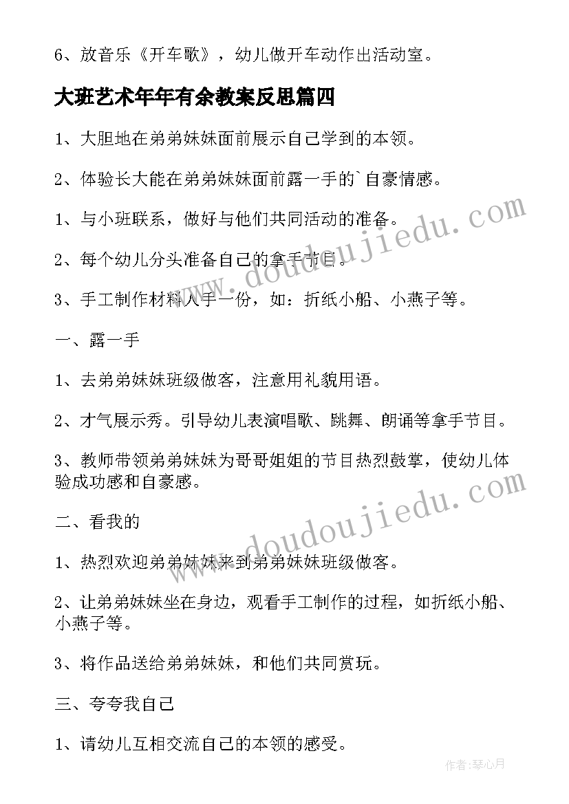 最新大班艺术年年有余教案反思(精选10篇)