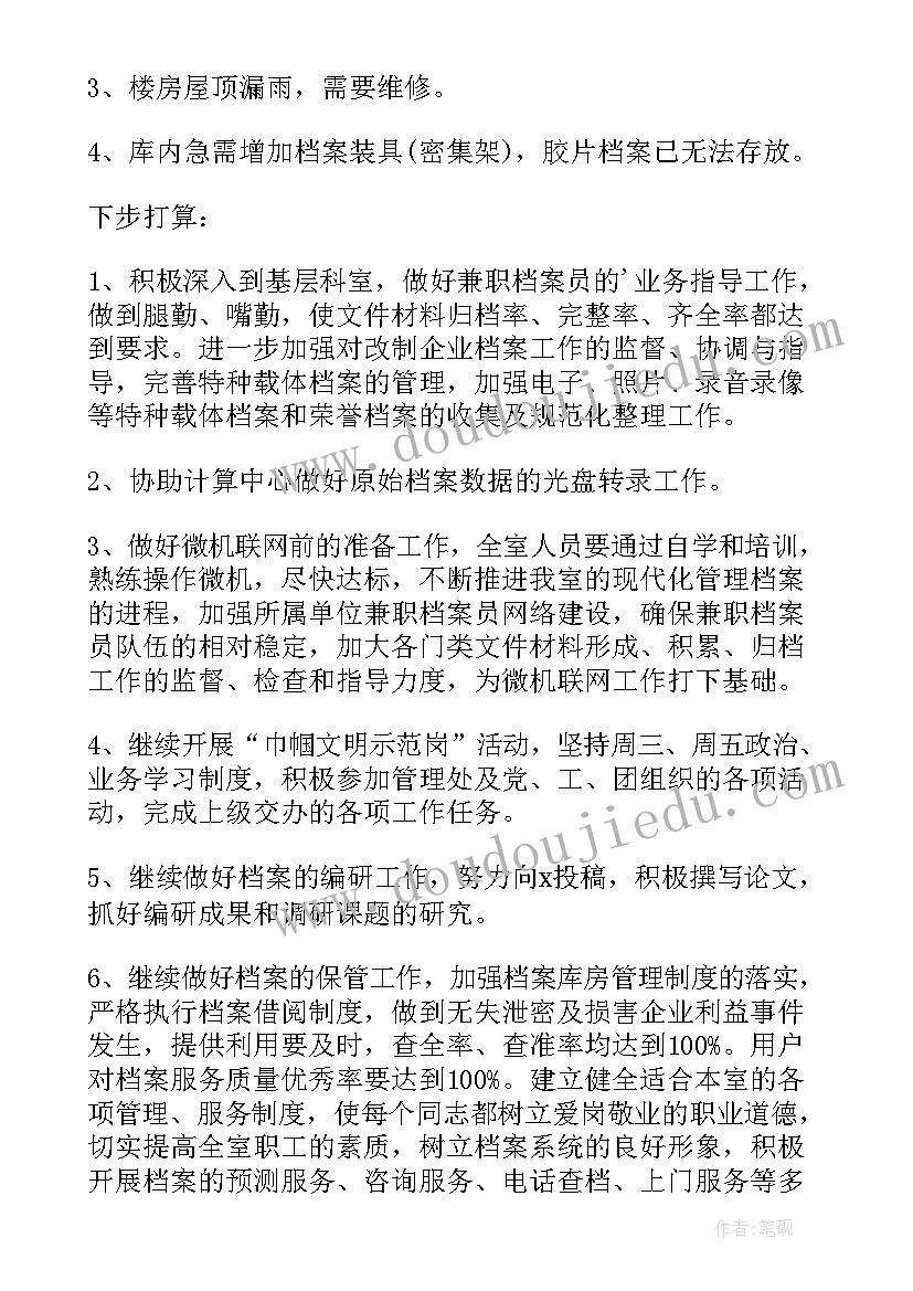 检修企业个人总结报告(模板10篇)