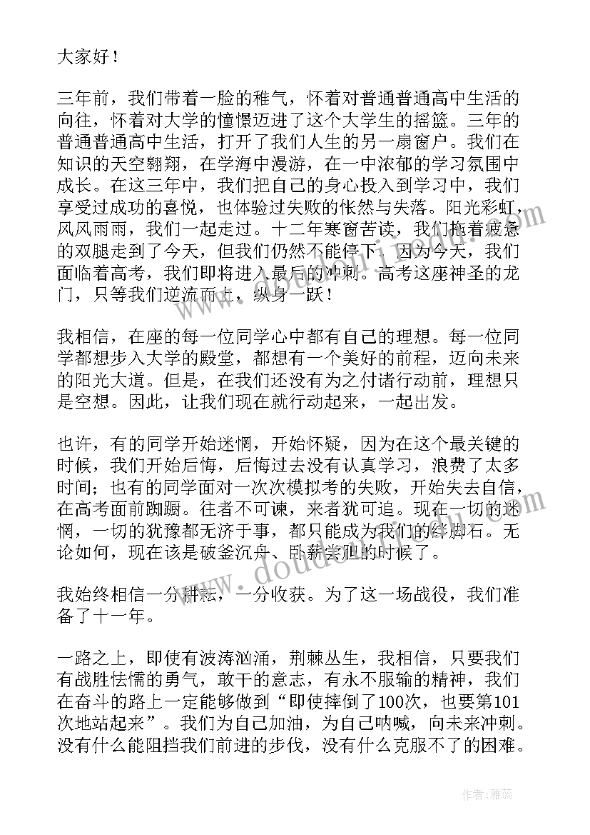 高考鼓舞士气的口号 鼓舞高考士气心得体会(模板5篇)