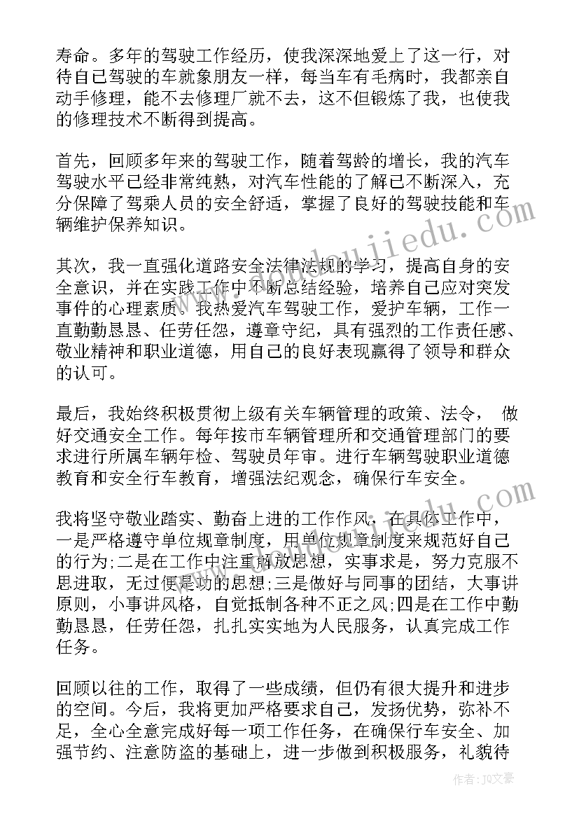 2023年驾驶技师年度工作总结(实用5篇)