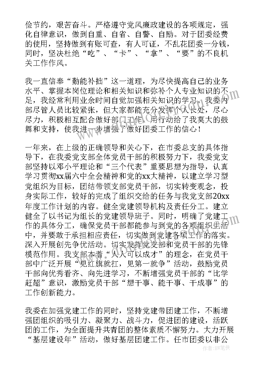 最新镇街团委述职报告(实用5篇)