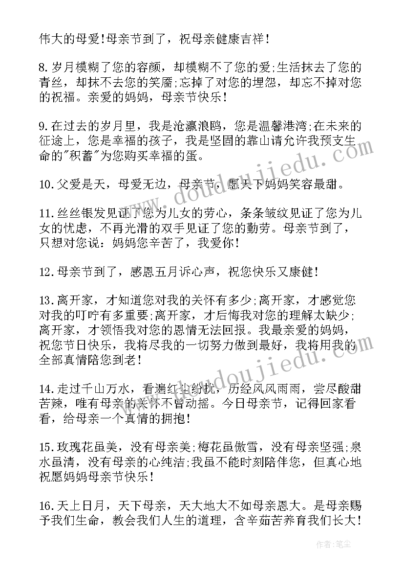 2023年儿子生日祝福妈妈的话 母亲节写祝福妈妈的话(优质7篇)