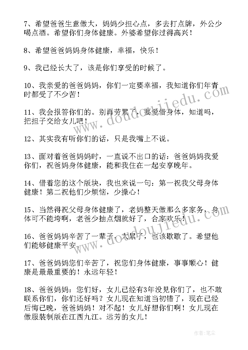 2023年儿子生日祝福妈妈的话 母亲节写祝福妈妈的话(优质7篇)