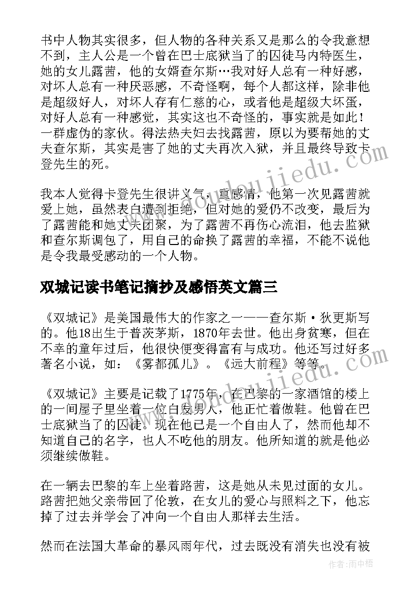 2023年双城记读书笔记摘抄及感悟英文(通用5篇)