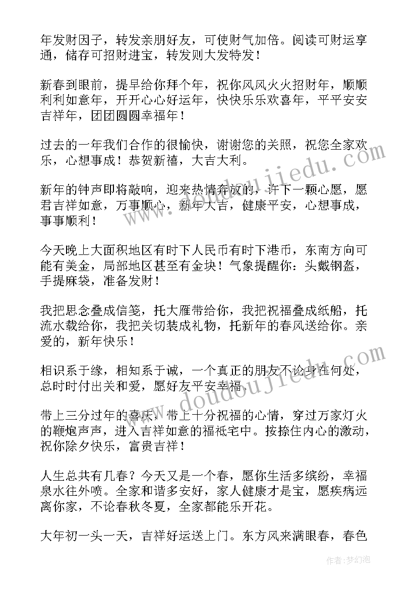 最新对公司新年祝福贺词 新年公司年会祝福贺词(精选5篇)