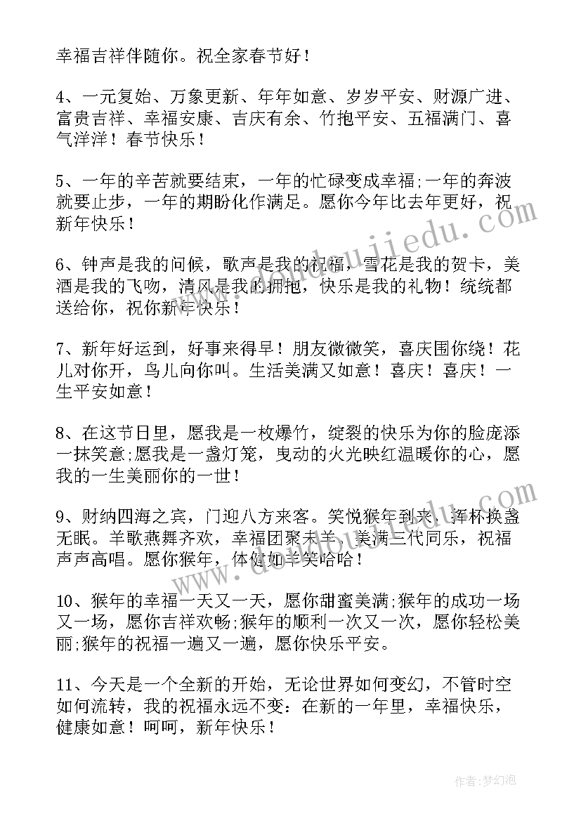 最新对公司新年祝福贺词 新年公司年会祝福贺词(精选5篇)