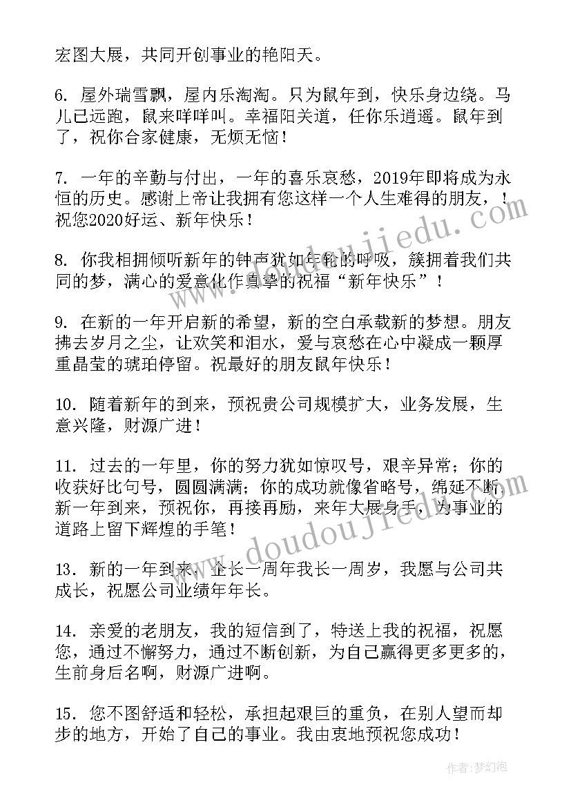 最新对公司新年祝福贺词 新年公司年会祝福贺词(精选5篇)