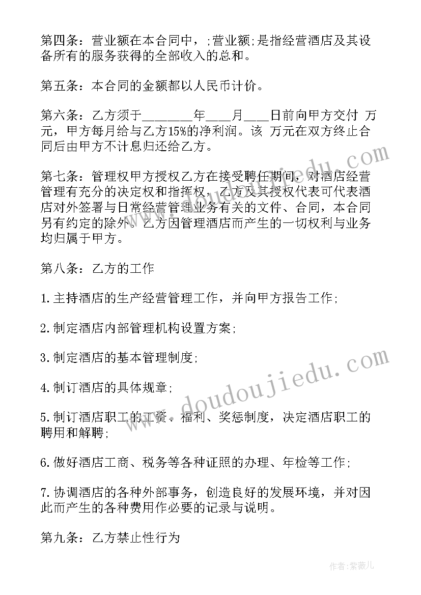 最新管理人员合同几年一签(大全9篇)