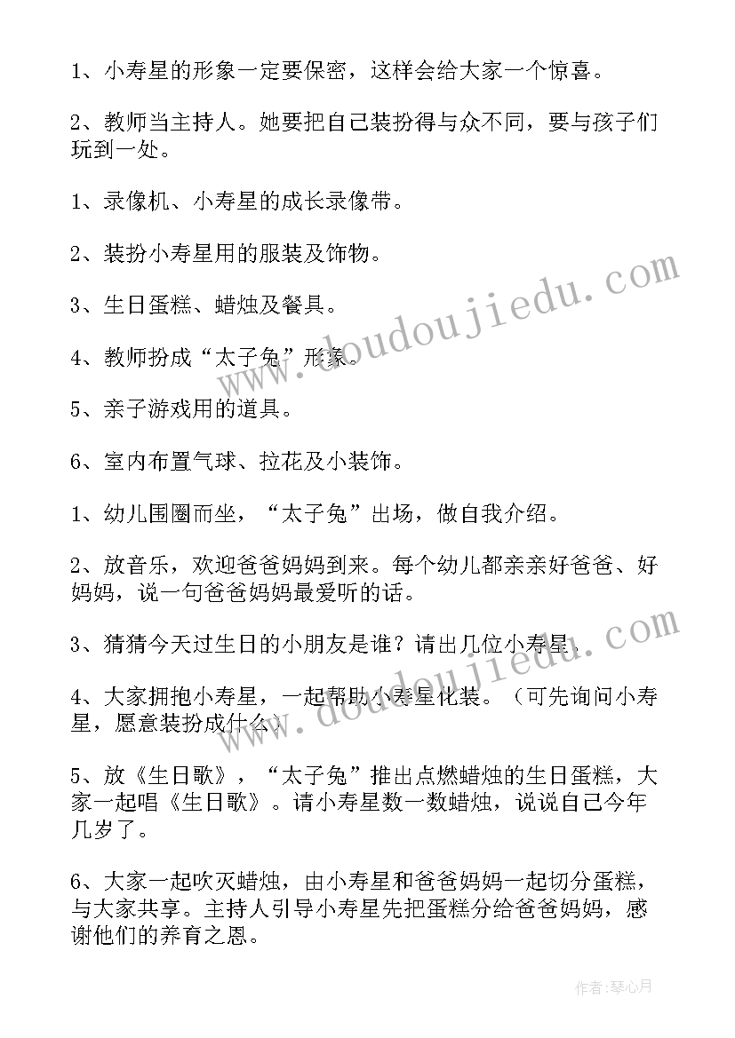 幼儿园亲子音乐活动教案(实用5篇)