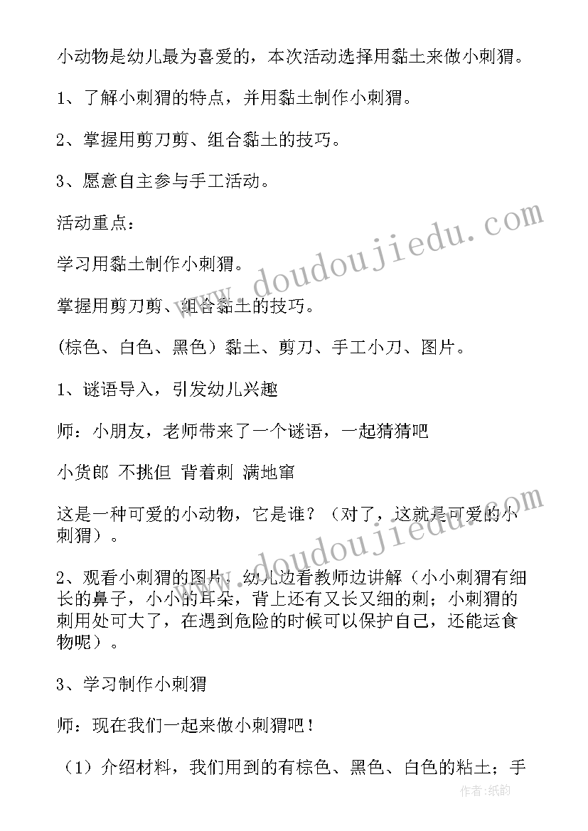 幼儿园勇敢的小刺猬教案反思 小班游戏教案及教学反思勇敢的小鸭(实用5篇)