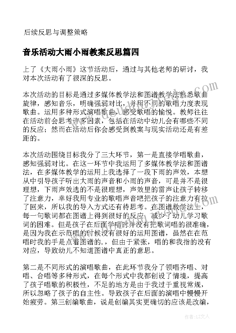 2023年音乐活动大雨小雨教案反思(通用10篇)