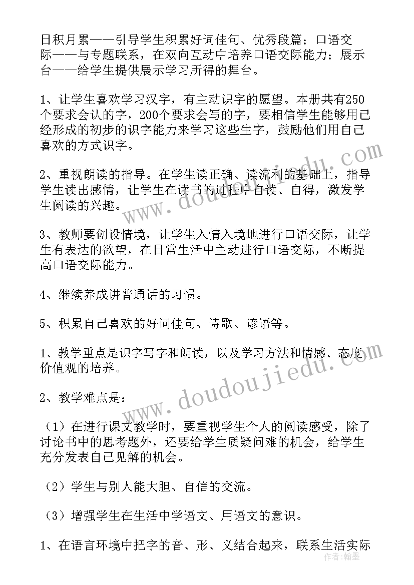 最新六年级语文教学计划免费(汇总10篇)