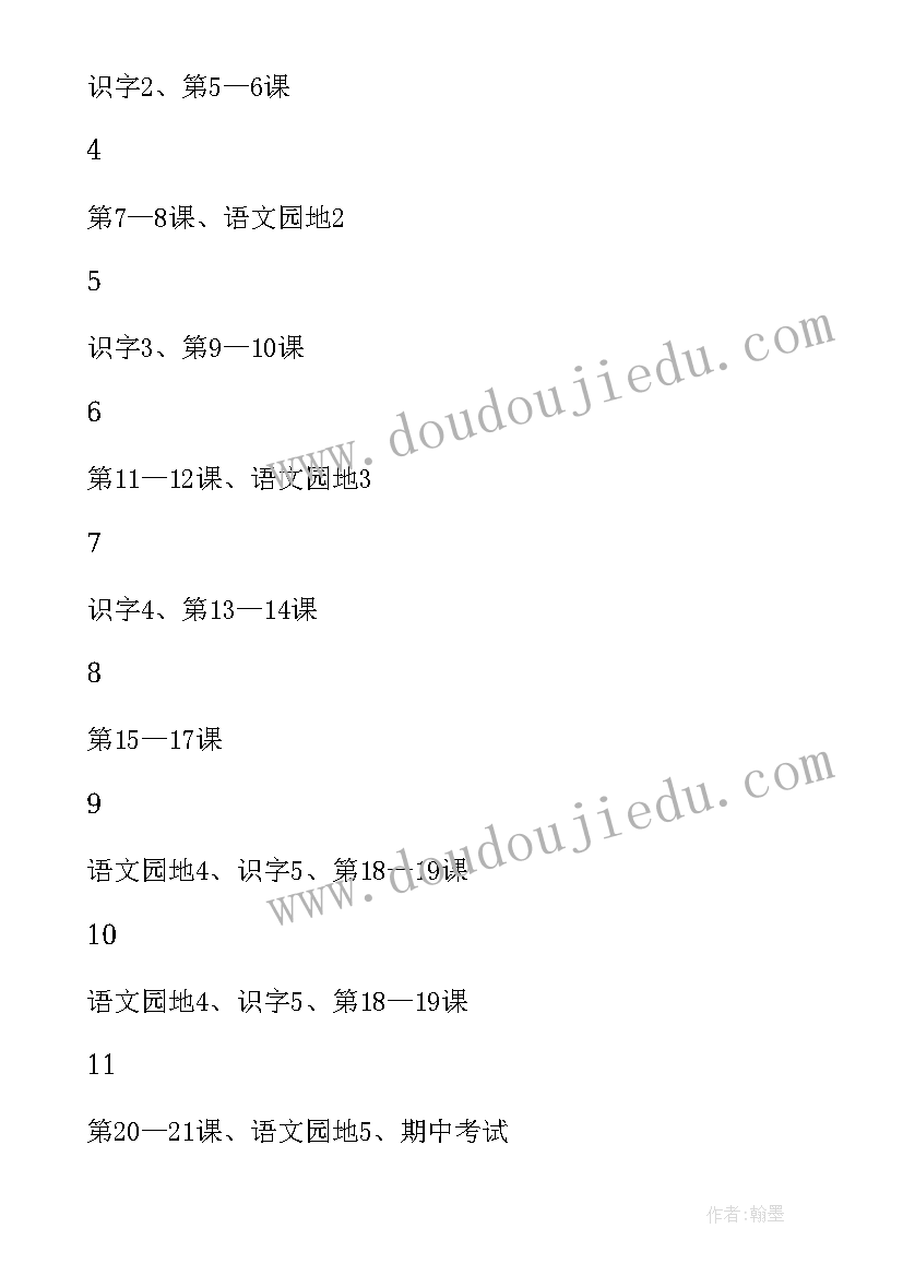 最新六年级语文教学计划免费(汇总10篇)