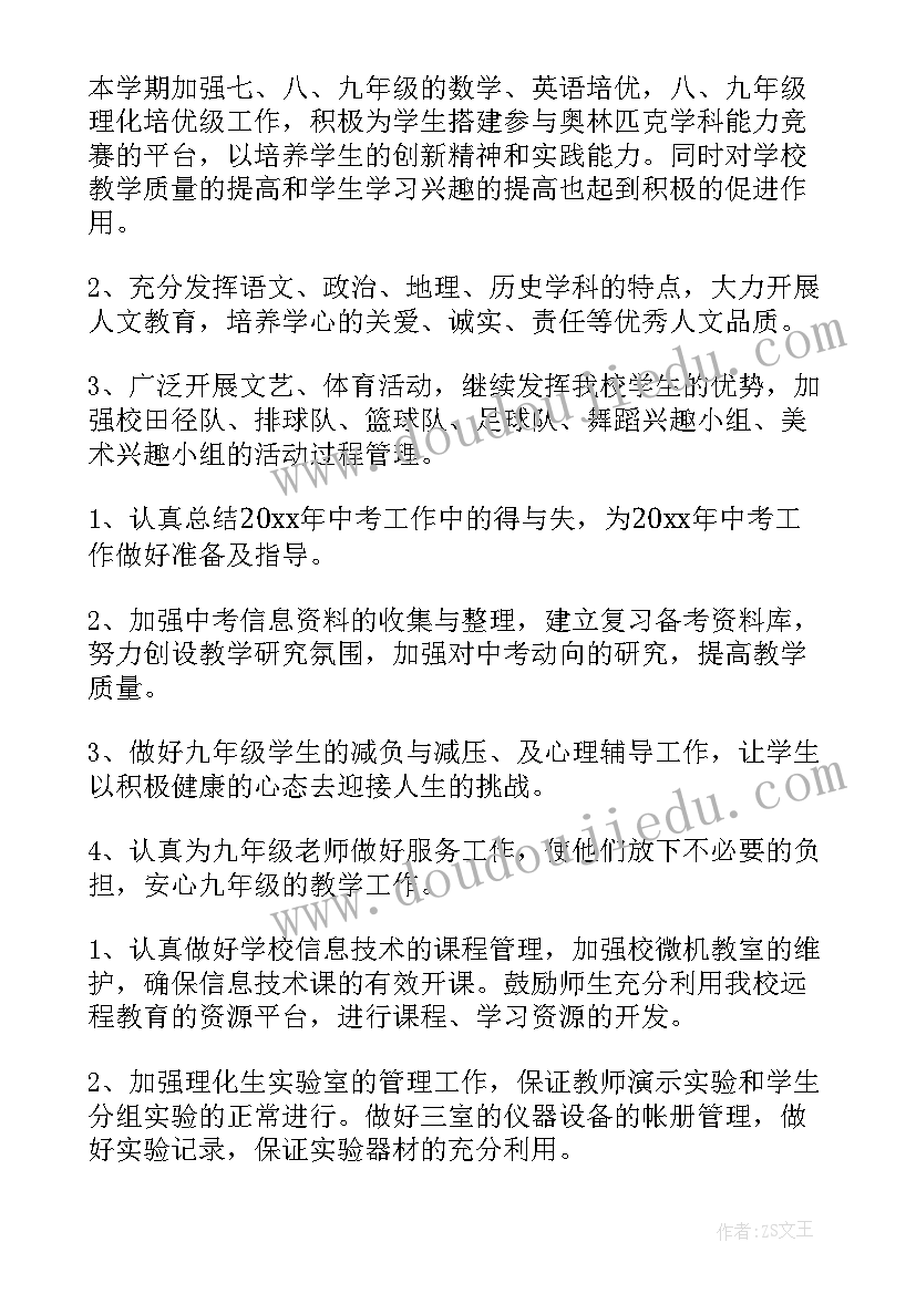 最新中学上学期教导处工作计划和目标(大全6篇)