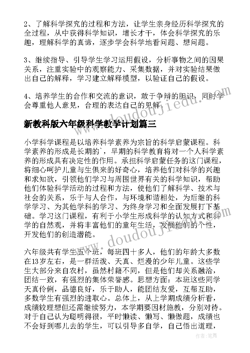 2023年新教科版六年级科学教学计划(精选9篇)