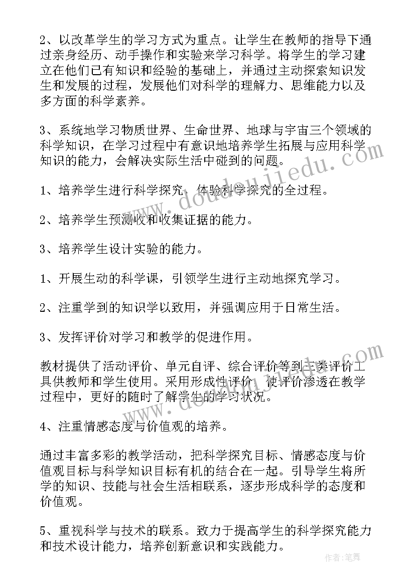 2023年新教科版六年级科学教学计划(精选9篇)