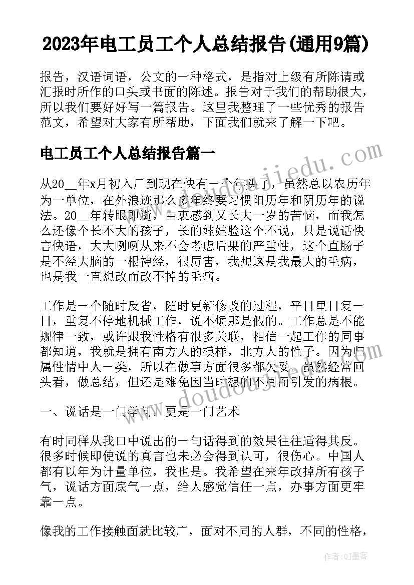 2023年学校工作总结讲话稿 学校工作总结讲话稿分钟篇(模板5篇)