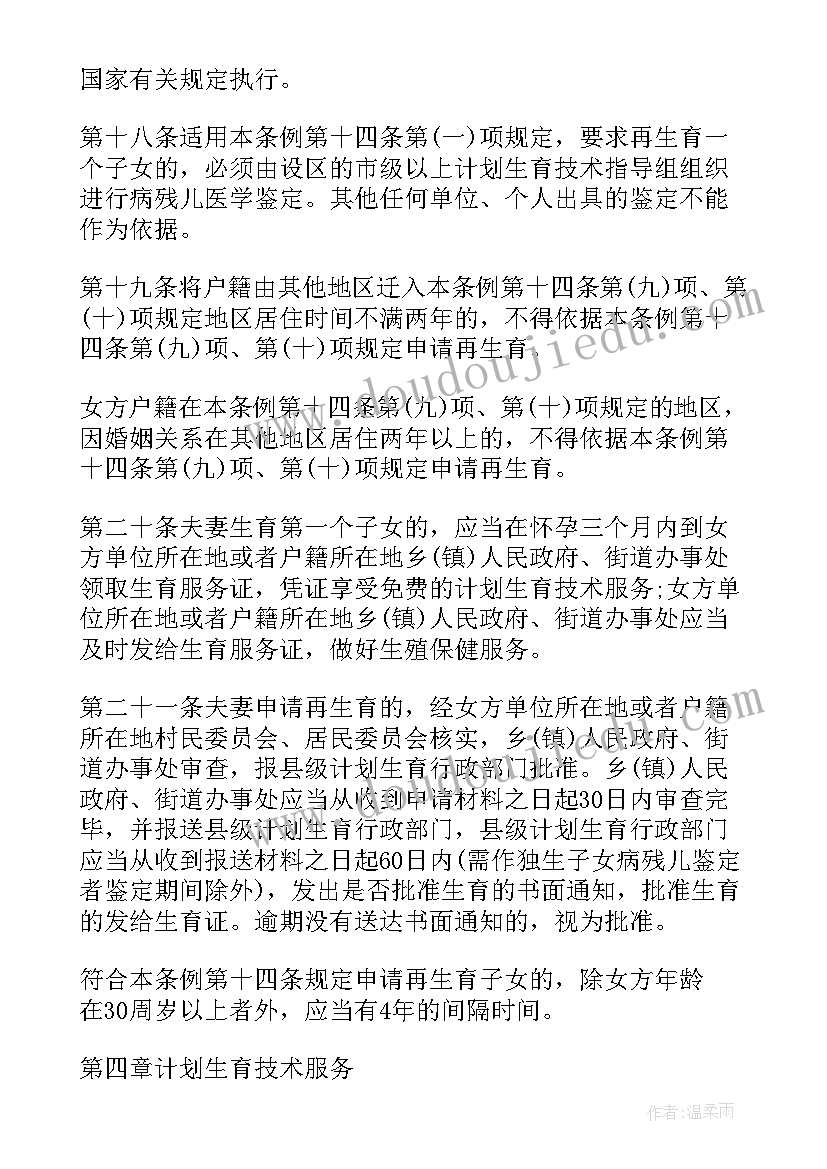 2023年四川省人口与计划生育条例(大全5篇)