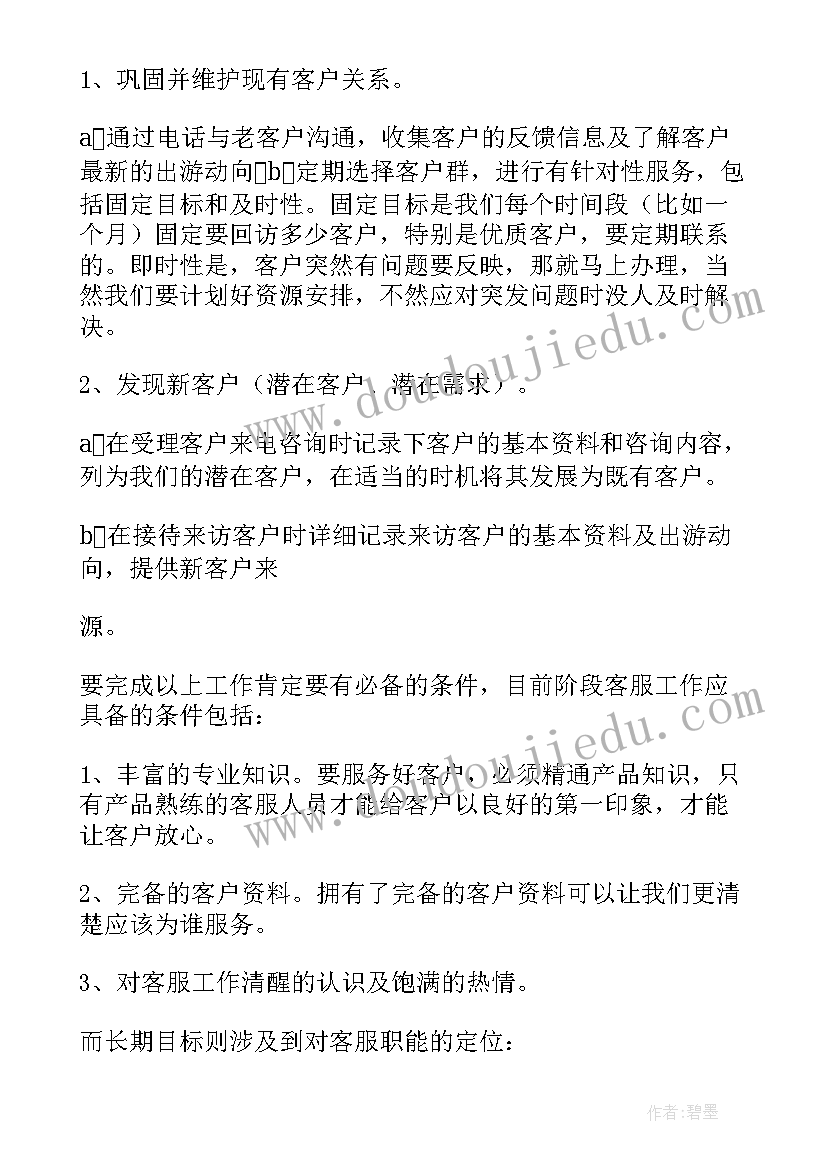 客户服务论文(汇总5篇)