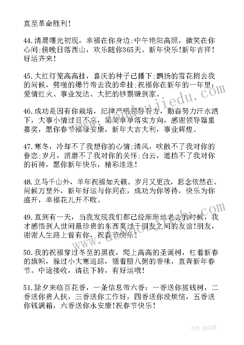 2023年送领导的新年贺词(实用6篇)