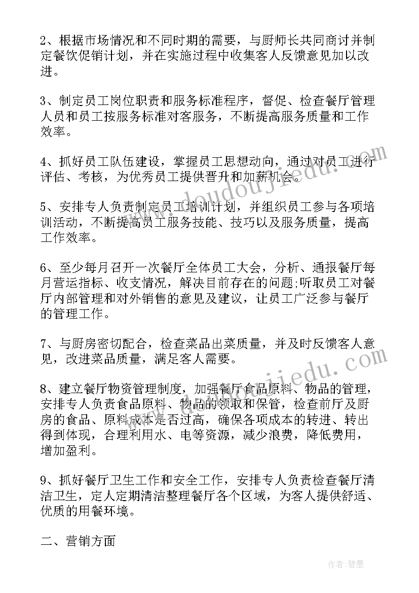 餐饮店长月总结和下月计划 餐饮店长下月工作计划(通用5篇)