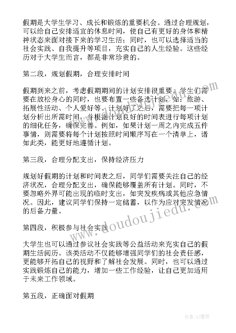 最新大学生假期心得体会 大学生假期管理心得体会(优质7篇)