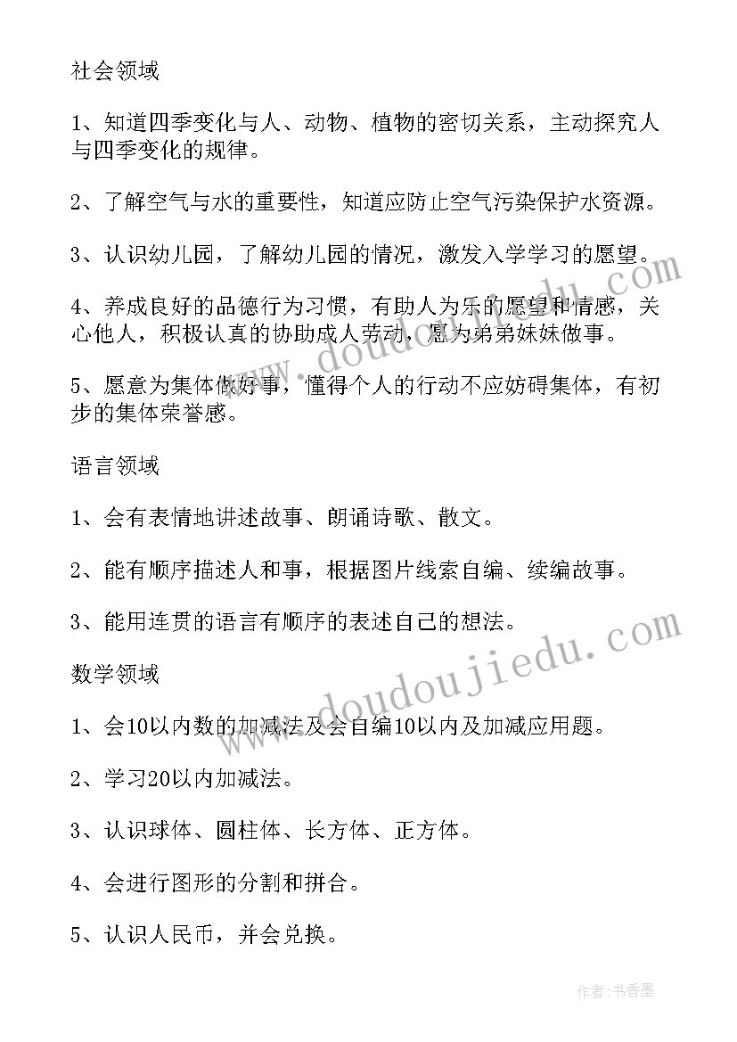 最新幼儿园园级工作计划 幼儿园工作计划(汇总5篇)