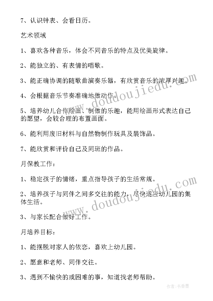 最新幼儿园园级工作计划 幼儿园工作计划(汇总5篇)