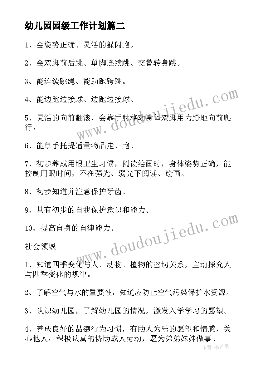 最新幼儿园园级工作计划 幼儿园工作计划(汇总5篇)