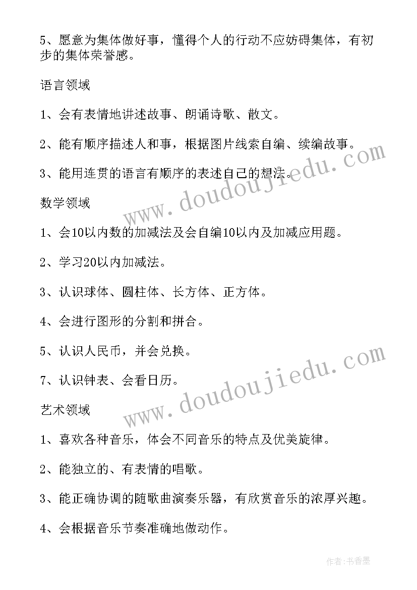 最新幼儿园园级工作计划 幼儿园工作计划(汇总5篇)