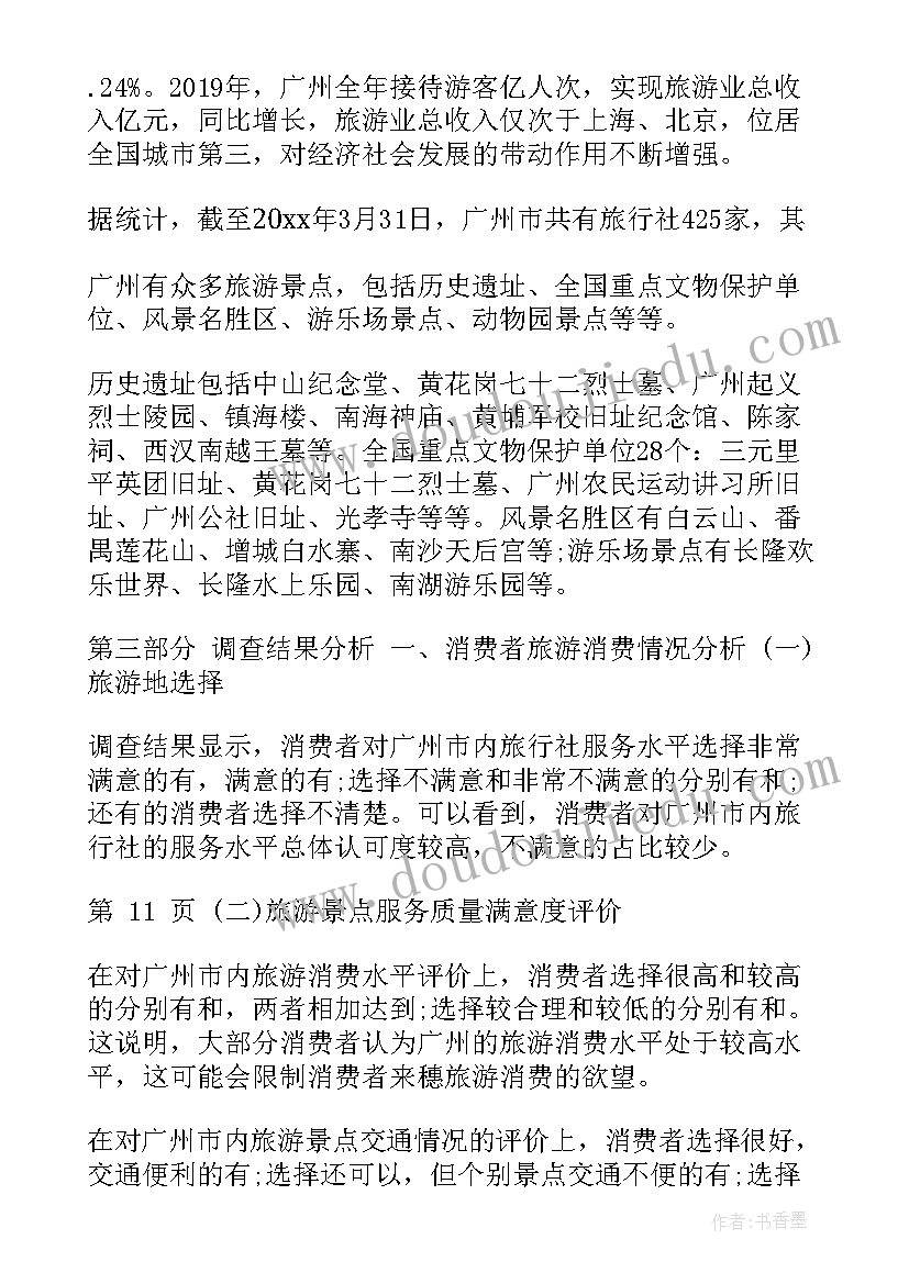 治安案件调查情况报告(大全5篇)