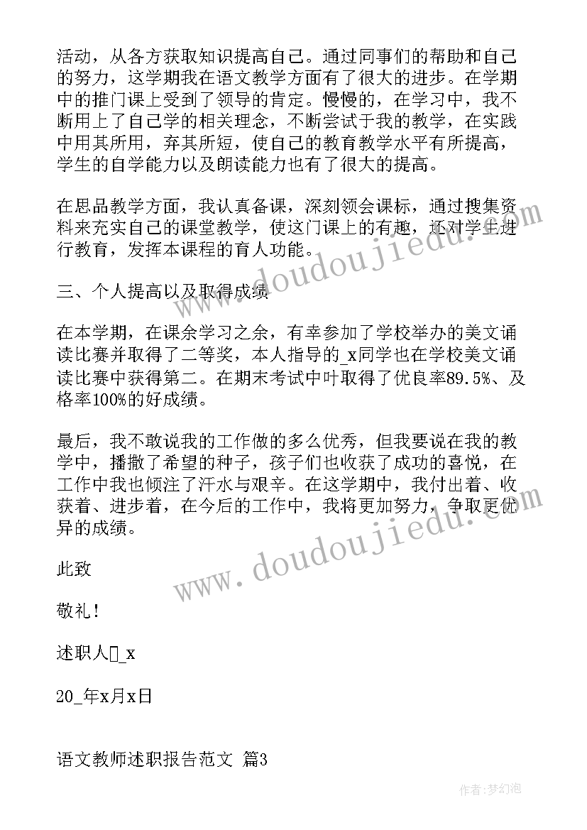 语文报告会的感受和收获 语文教师述职报告(实用5篇)